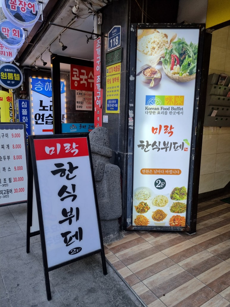 미락한식뷔페 이미지