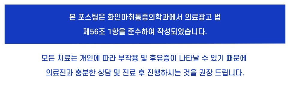 화인마취통증의학과의원 이미지