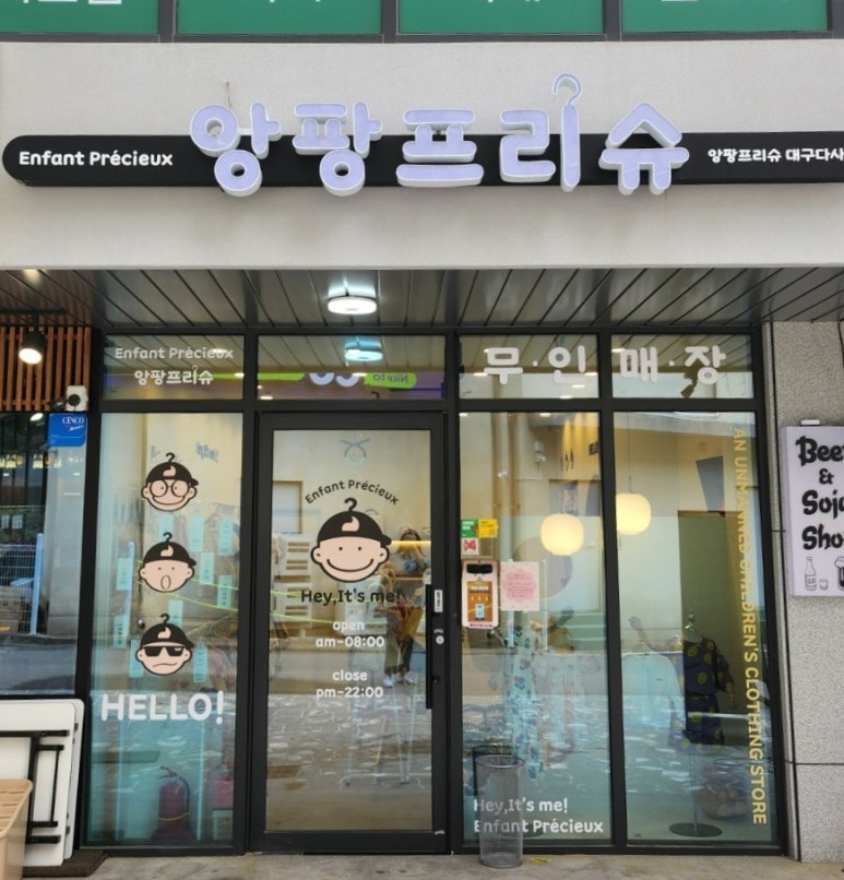 앙팡프리슈대구 이미지