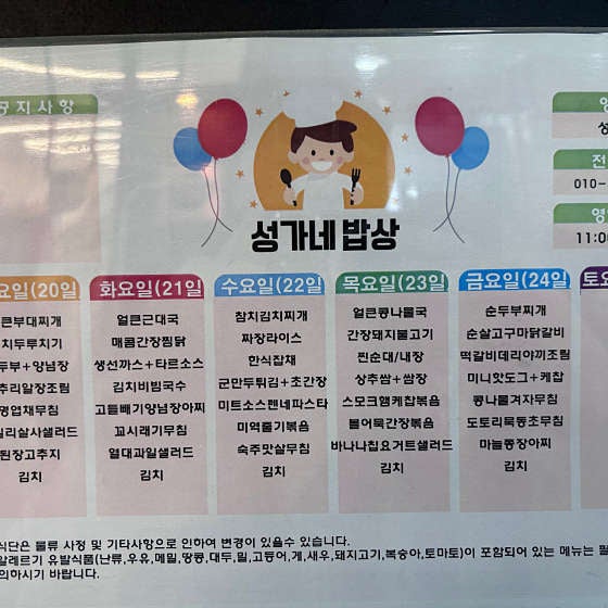 성가네밥상 이미지
