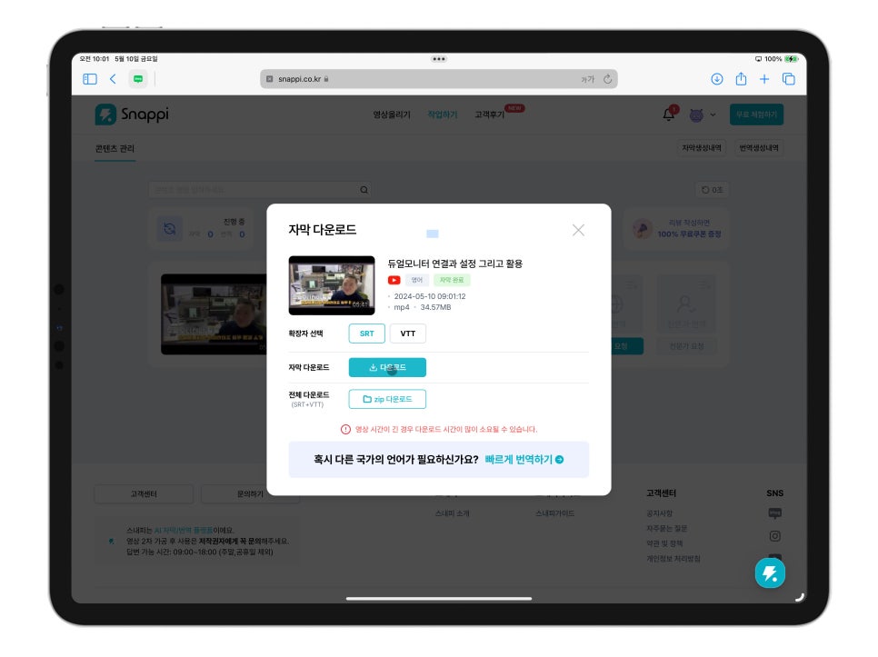 '스내피' AI 인공지능 자막생성, 번역의 chatGPT! "당신의 유튜브 콘텐츠가 번역으로 글로벌하게" 이미지 11