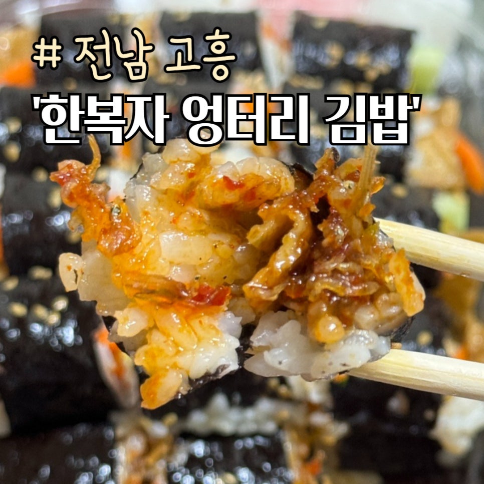 한복자엉터리김밥 이미지