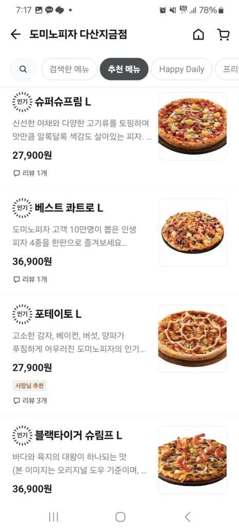 도미노피자다산 이미지