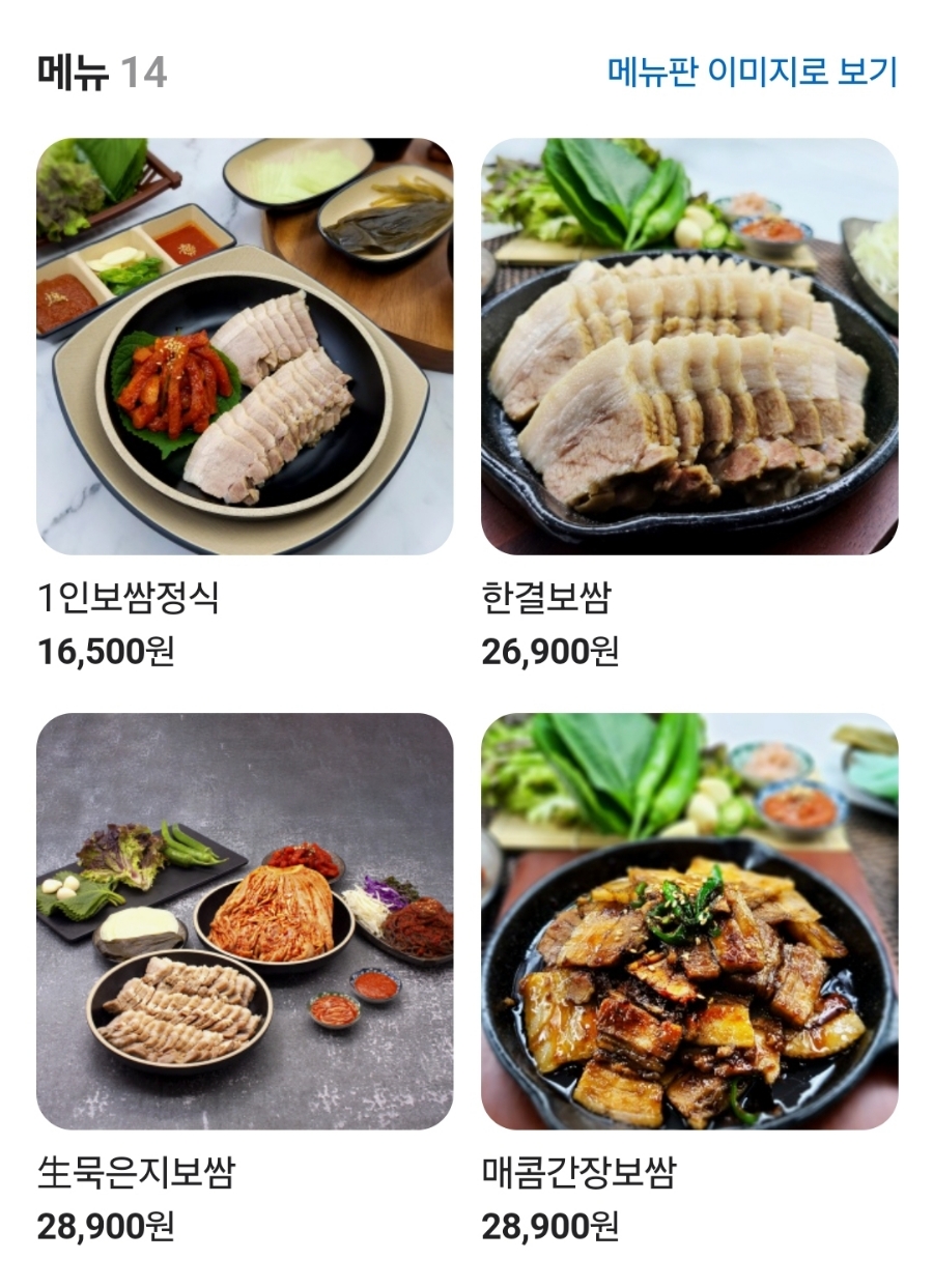 한결보쌈 이미지