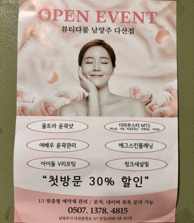 뷰티다룸 남양주다산점 이미지