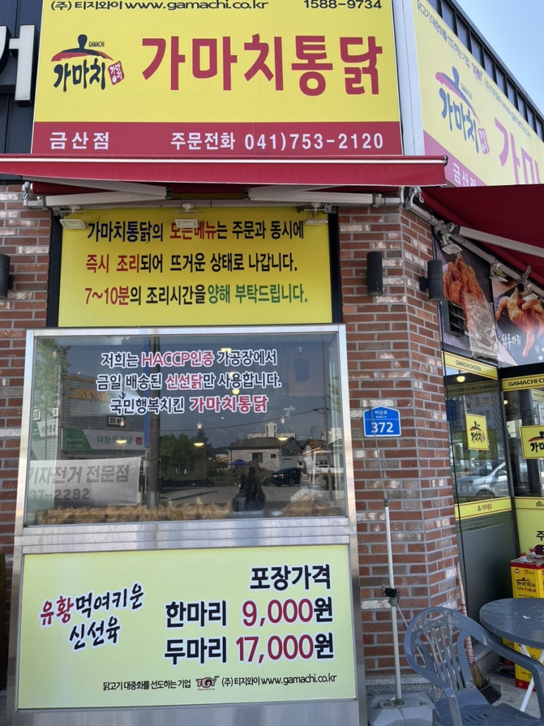 금산통닭 이미지