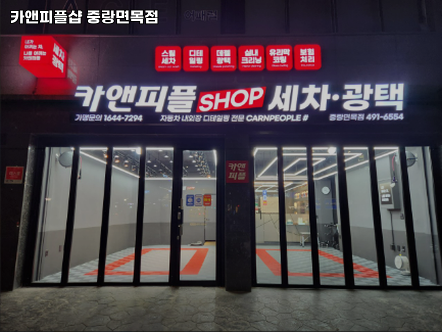 카앤피플샵중랑 이미지