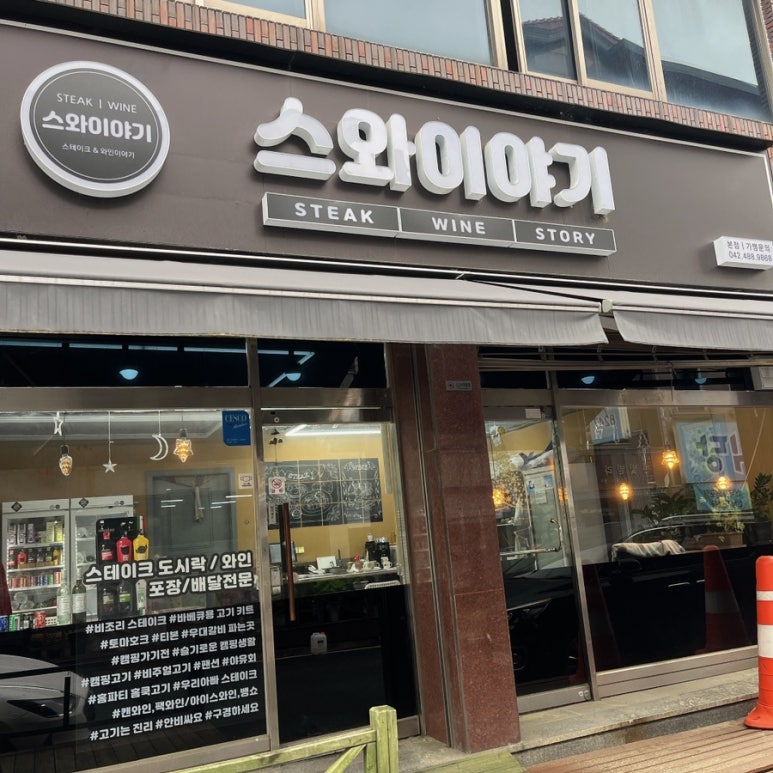 스와이야기 대전탄방점 이미지