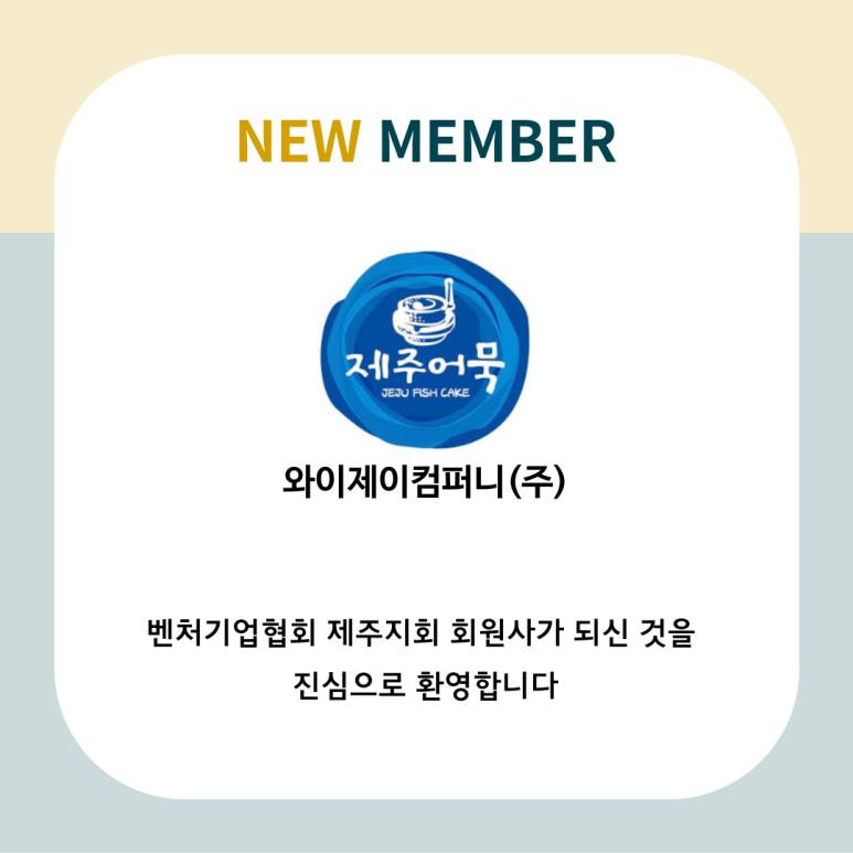 와이제이컴퍼니 이미지