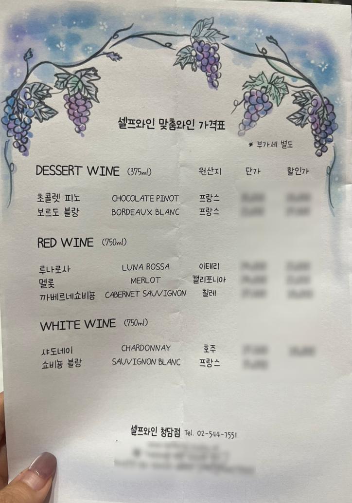 셀프와인청담점 이미지