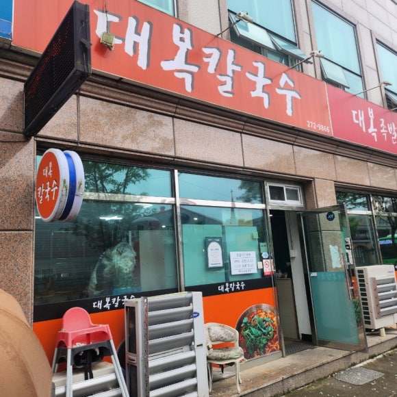 대복칼국수 이미지