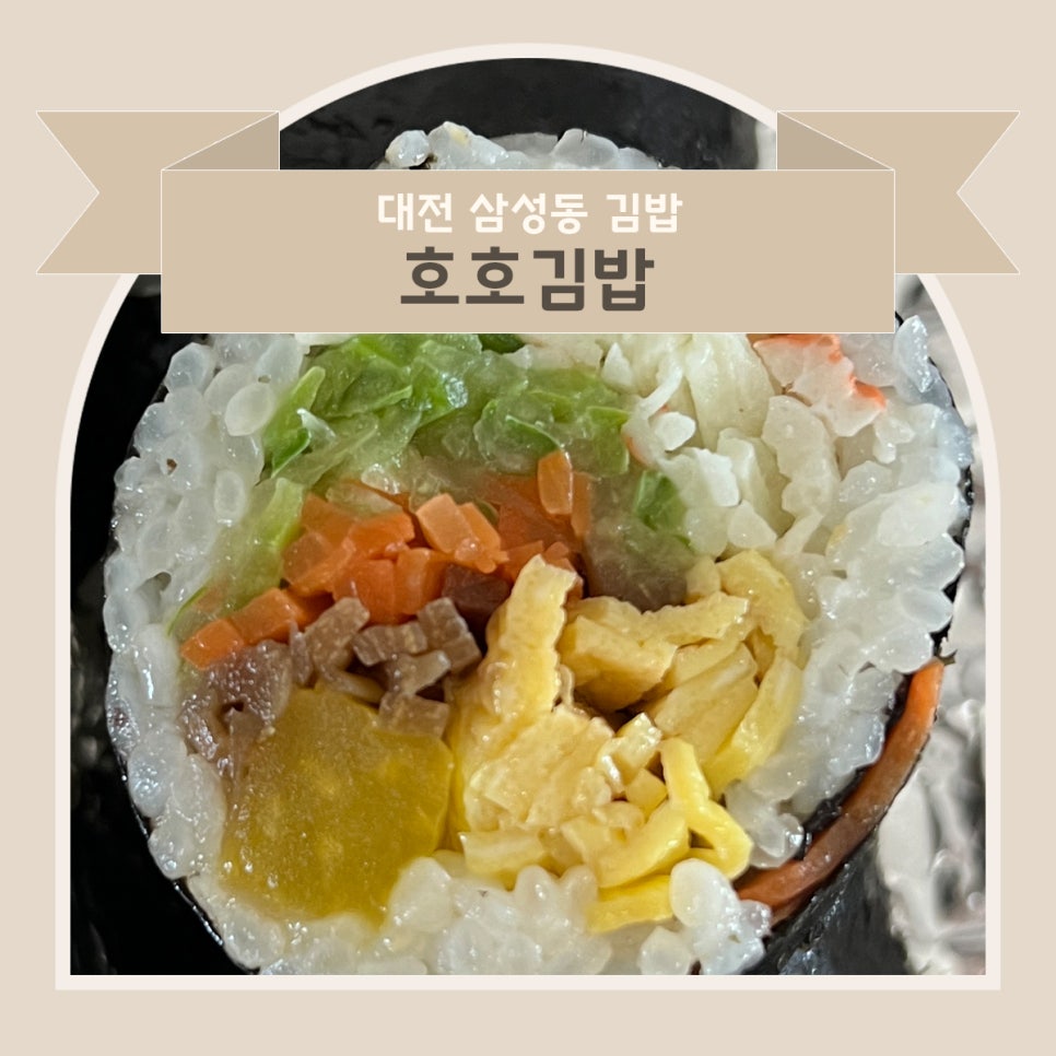 호호김밥 이미지