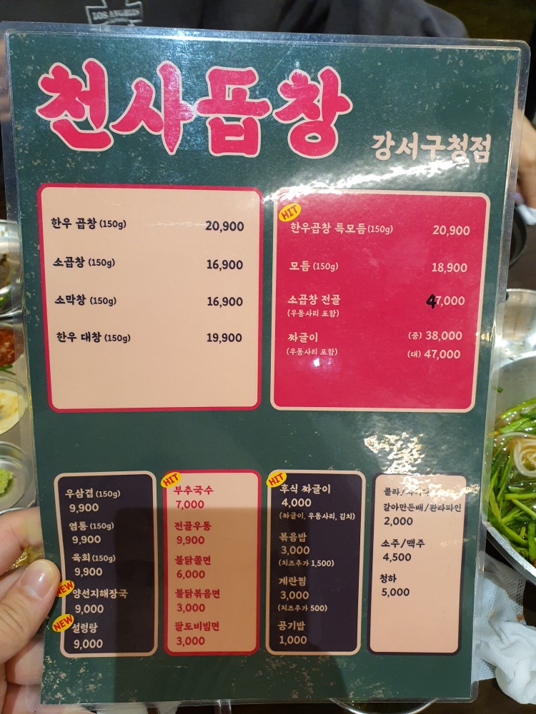 강서한우소곱창 이미지