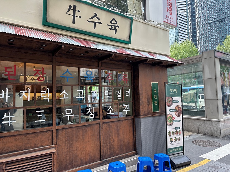 옥된장 종각점 이미지