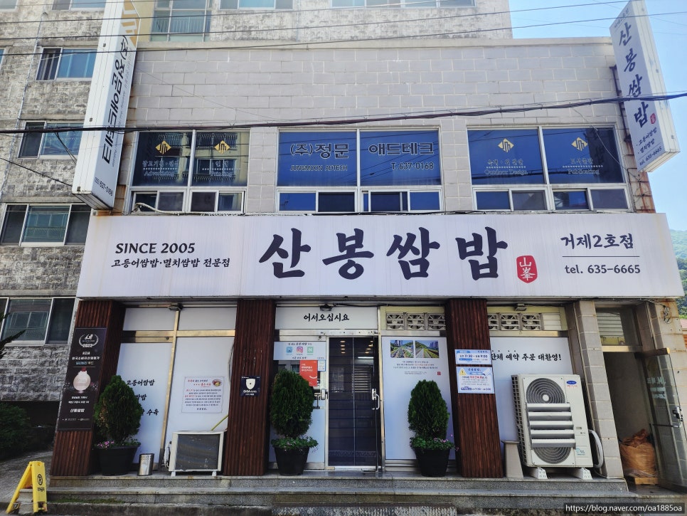 산봉쌈밥 거제상동2호점 이미지