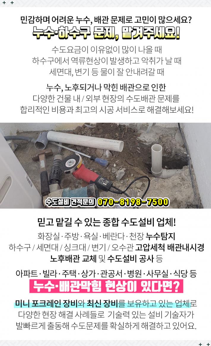수도누수공사하수구뚫음에이스설비 이미지