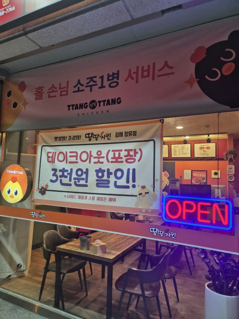 땅땅치킨김해 이미지