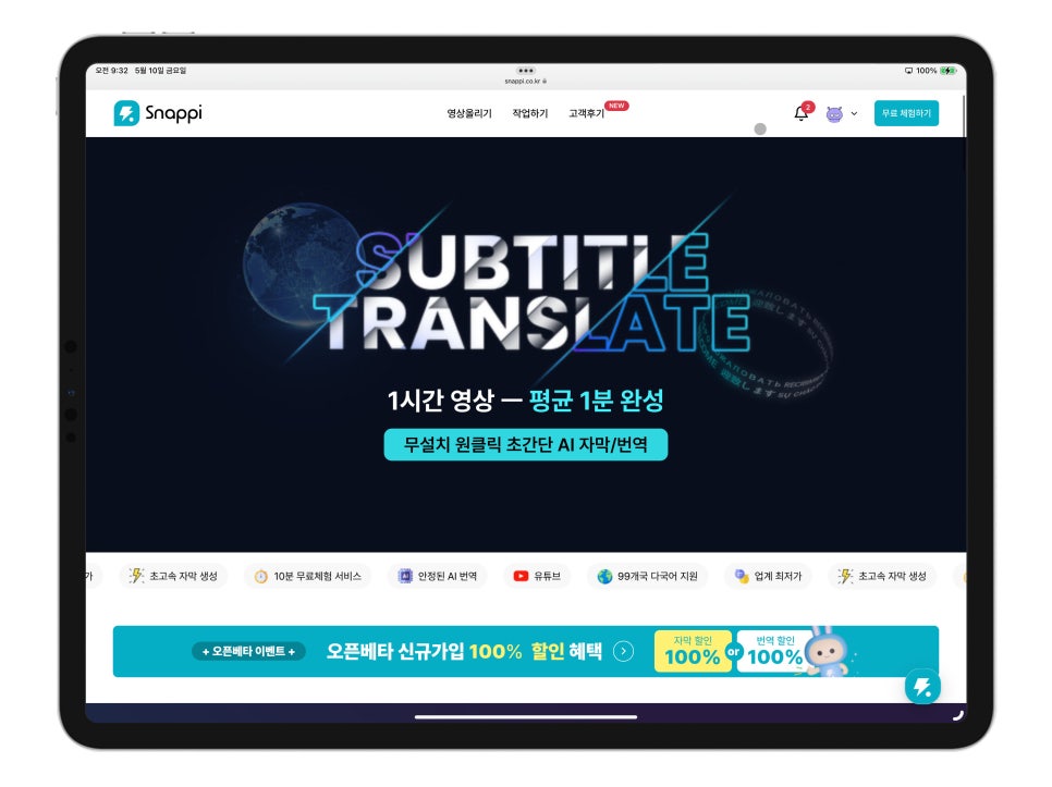 '스내피' AI 인공지능 자막생성, 번역의 chatGPT! "당신의 유튜브 콘텐츠가 번역으로 글로벌하게" 이미지 5