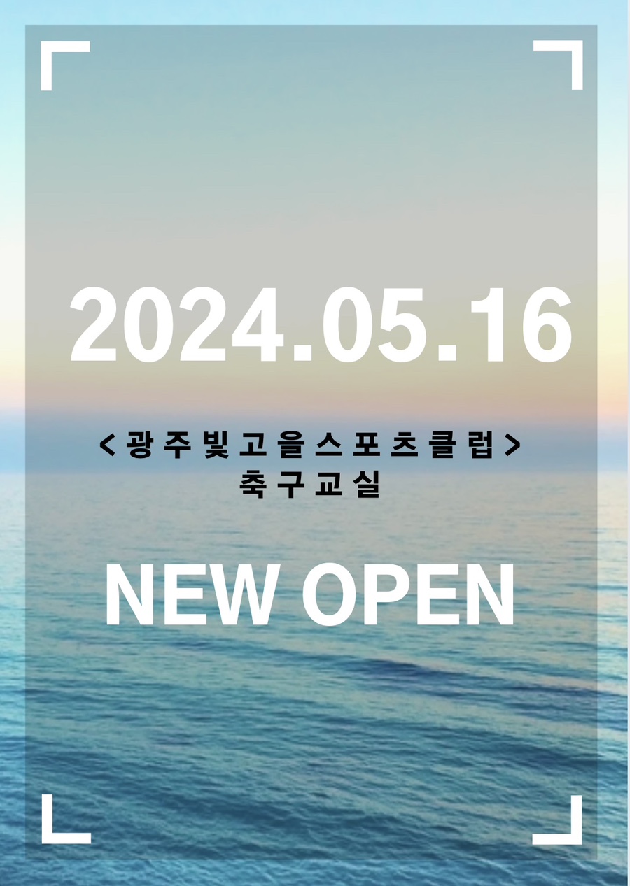 광주빛고을스포츠클럽 이미지