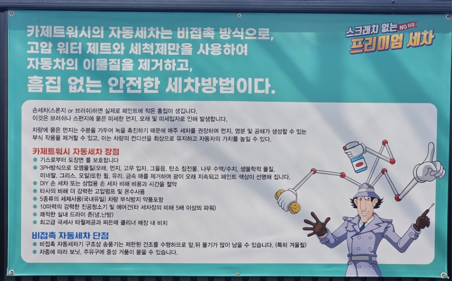 카제트워시 이미지