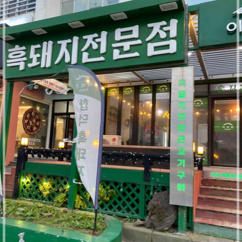 이어돈함덕그첫번째이야기 이미지