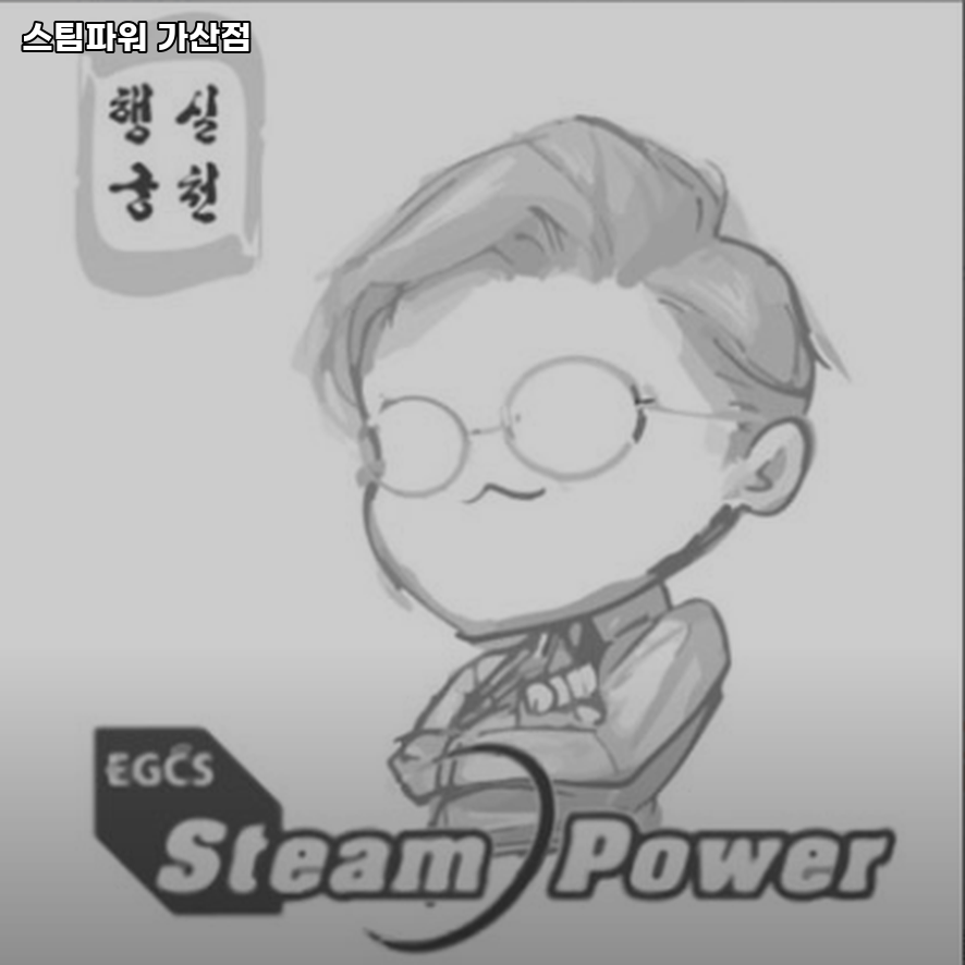 스팀파워 이미지