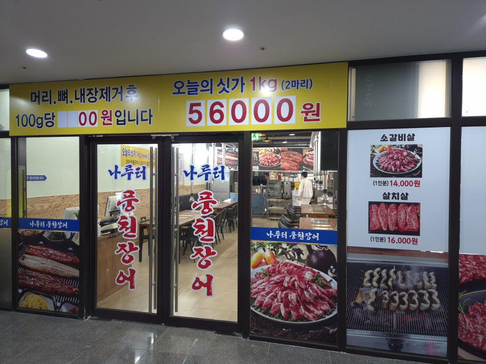 나룻터풍천장어 이미지