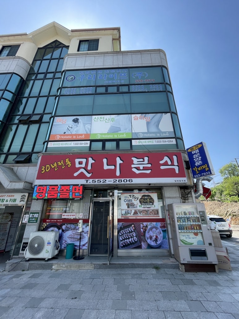 맛나분식 이미지