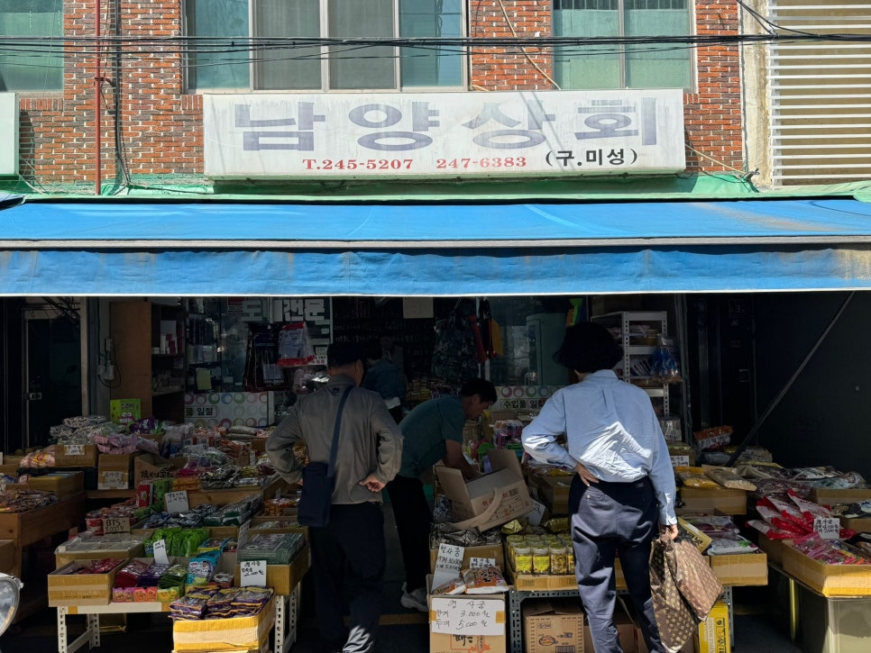 남양상회 이미지