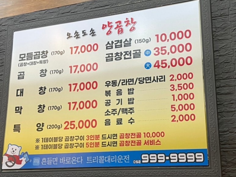 오손도손양곱창 이미지
