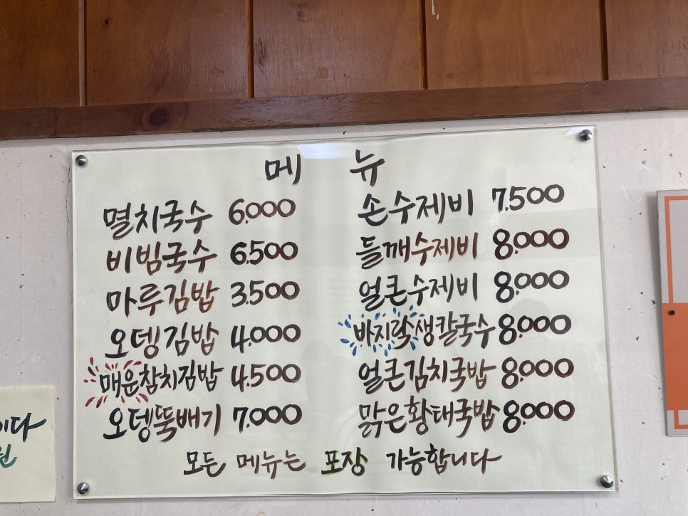 마루김밥국수 이미지