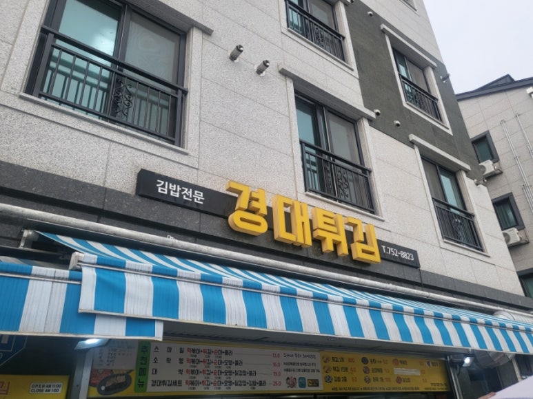 경대튀김 이미지