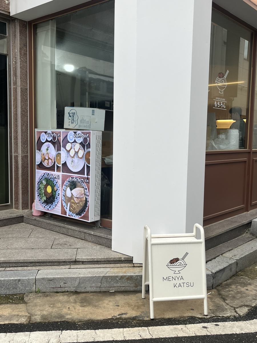멘야카츠 이미지