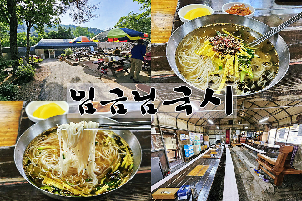 임금님국시 이미지