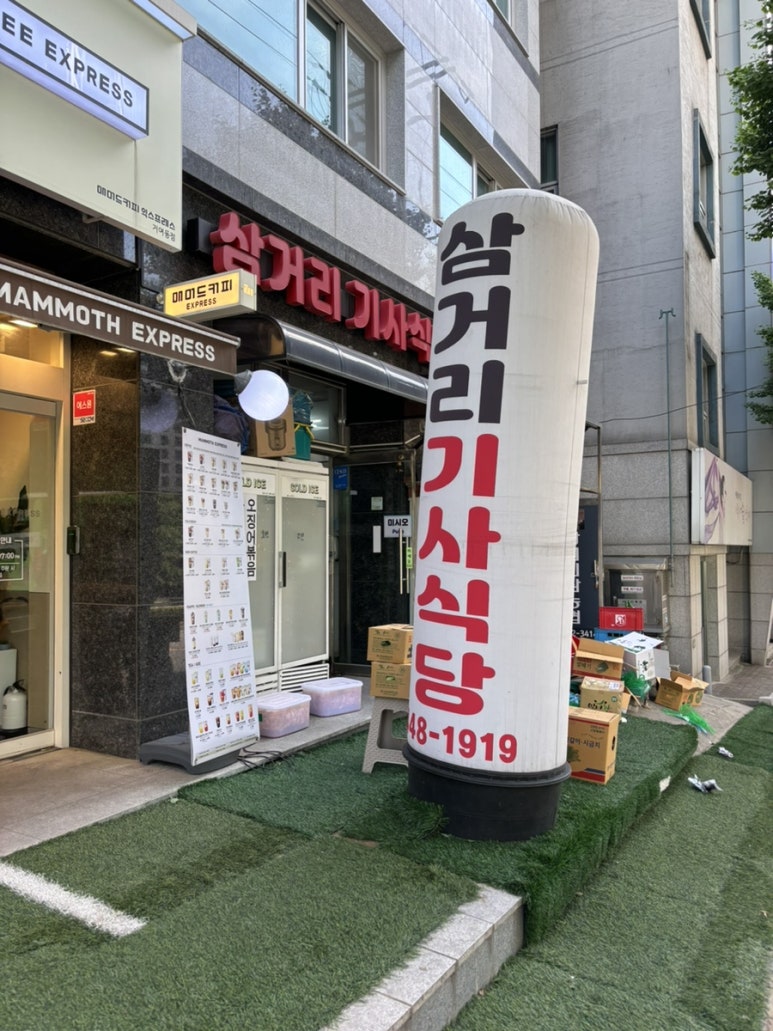 마천기사식당 이미지