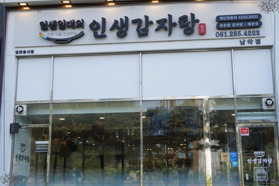 인생감자탕 이미지