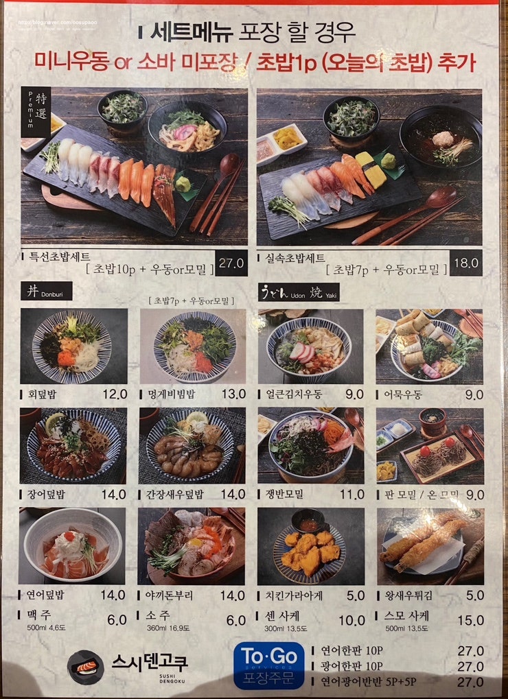스시덴고쿠청량리 이미지