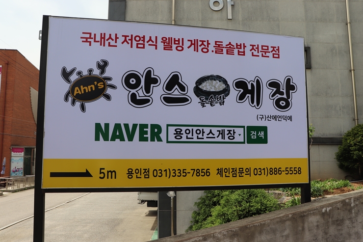 안스게장 이미지