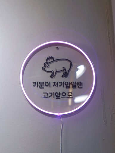황홀한 막창＆뒷고기 동신대점 이미지