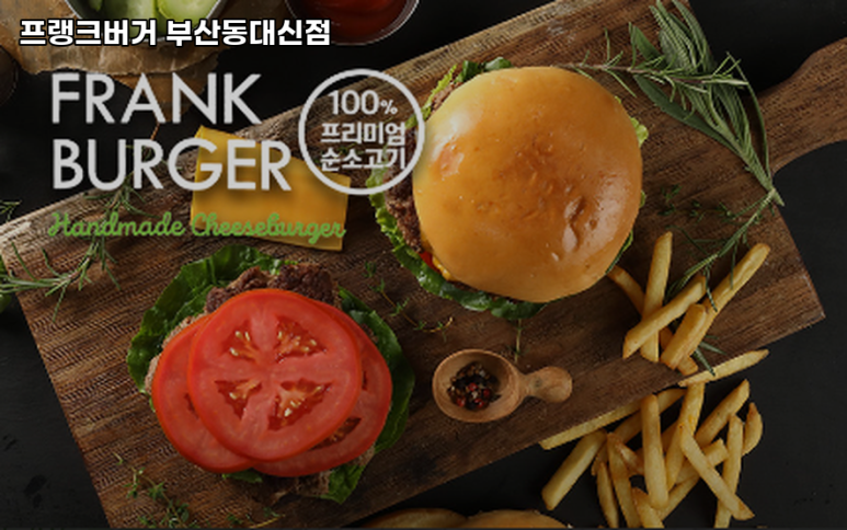 프랭크버거부산 이미지
