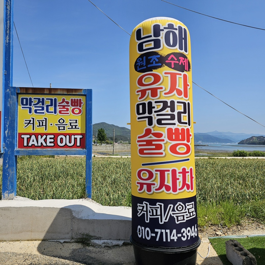 남해막걸리술빵 이미지