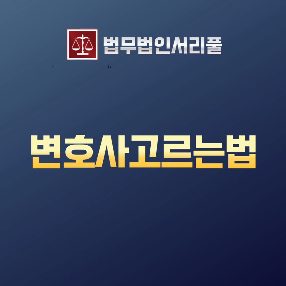 법무법인서리풀 이미지