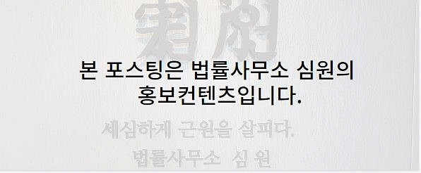 법률사무소심원 이미지