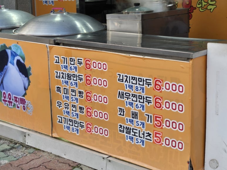 내포왕만두 이미지