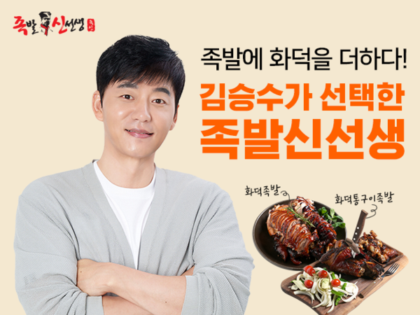 족발신선생 이미지
