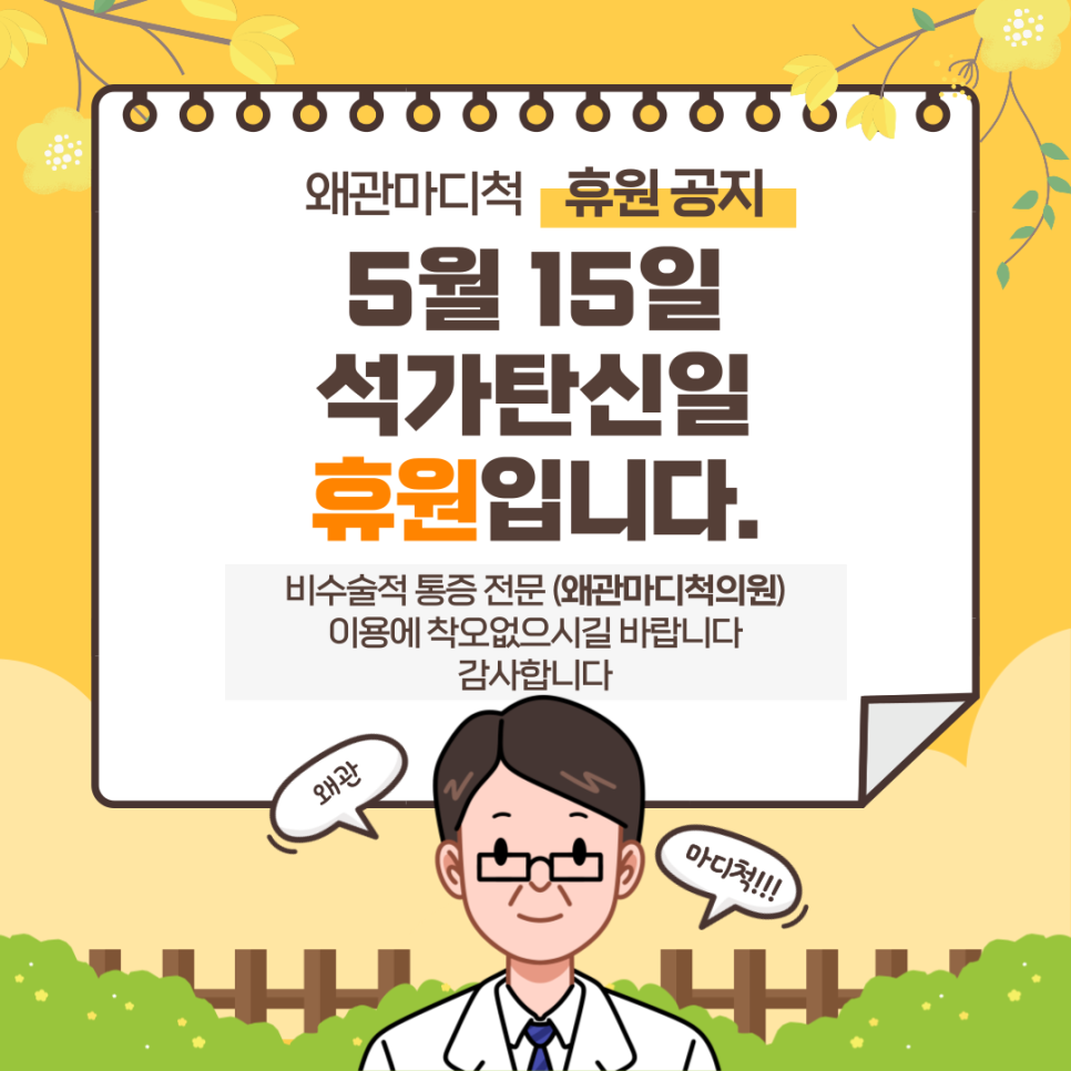 왜관마디척의원 이미지