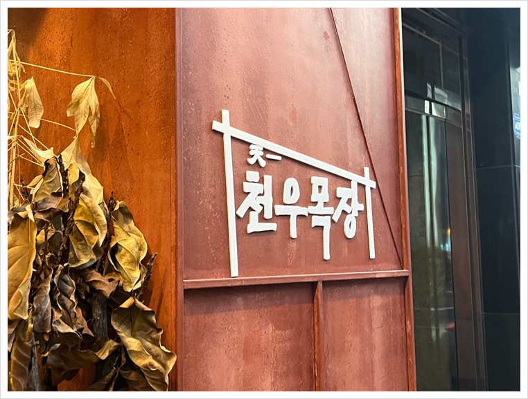투뿔한우 이미지