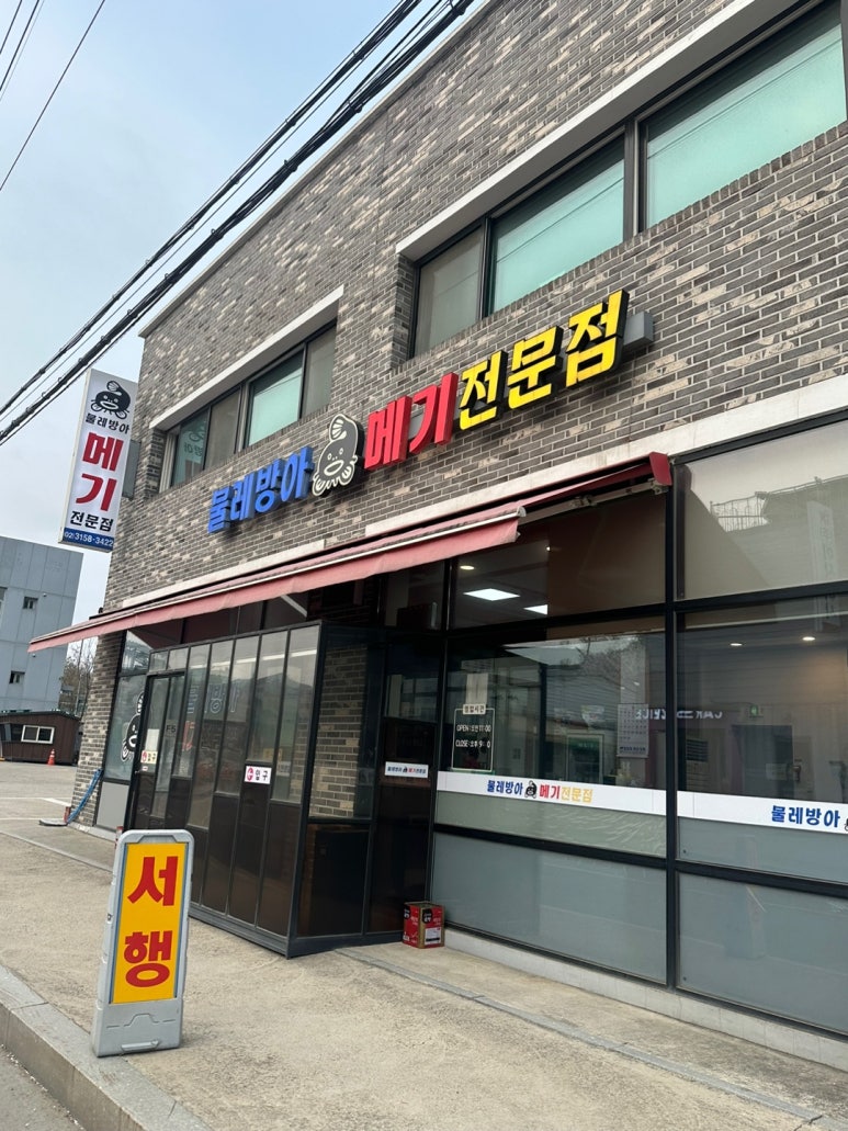 물레방아 추어탕 이미지