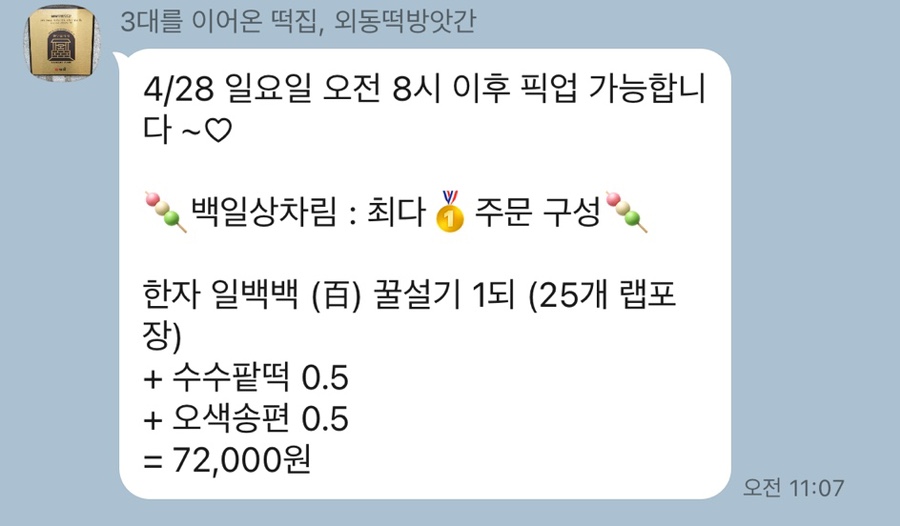 외동떡방앗간 이미지