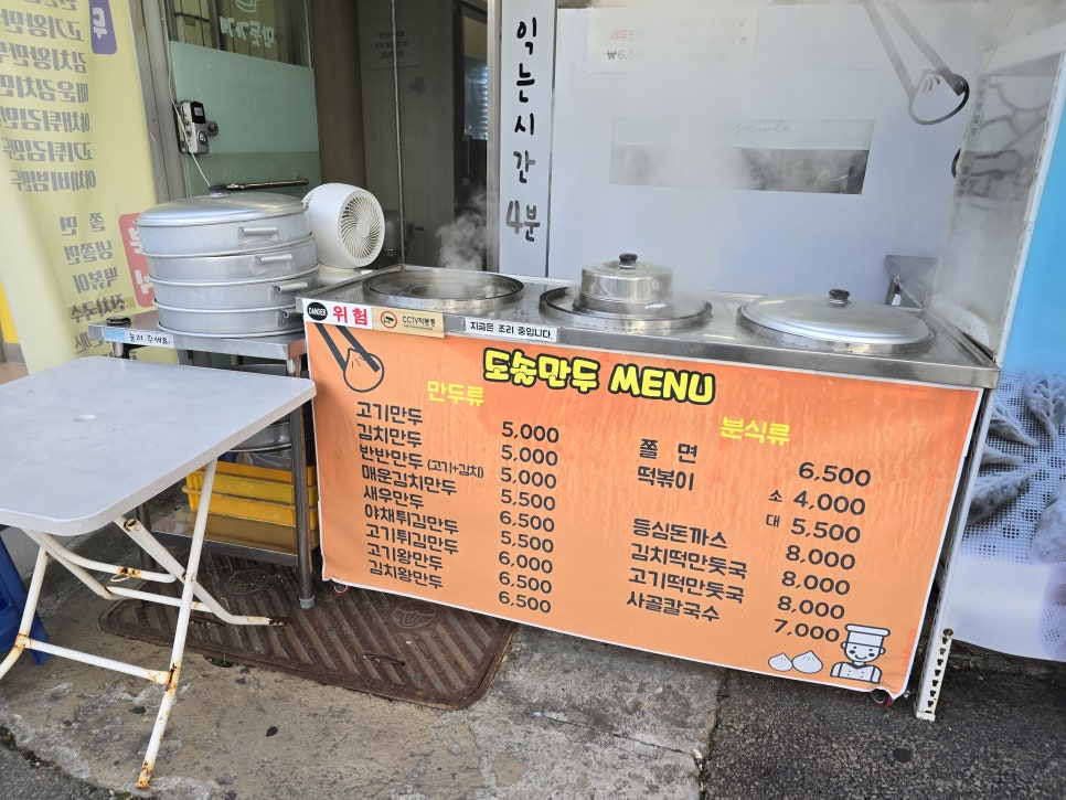 도솔만두 이미지